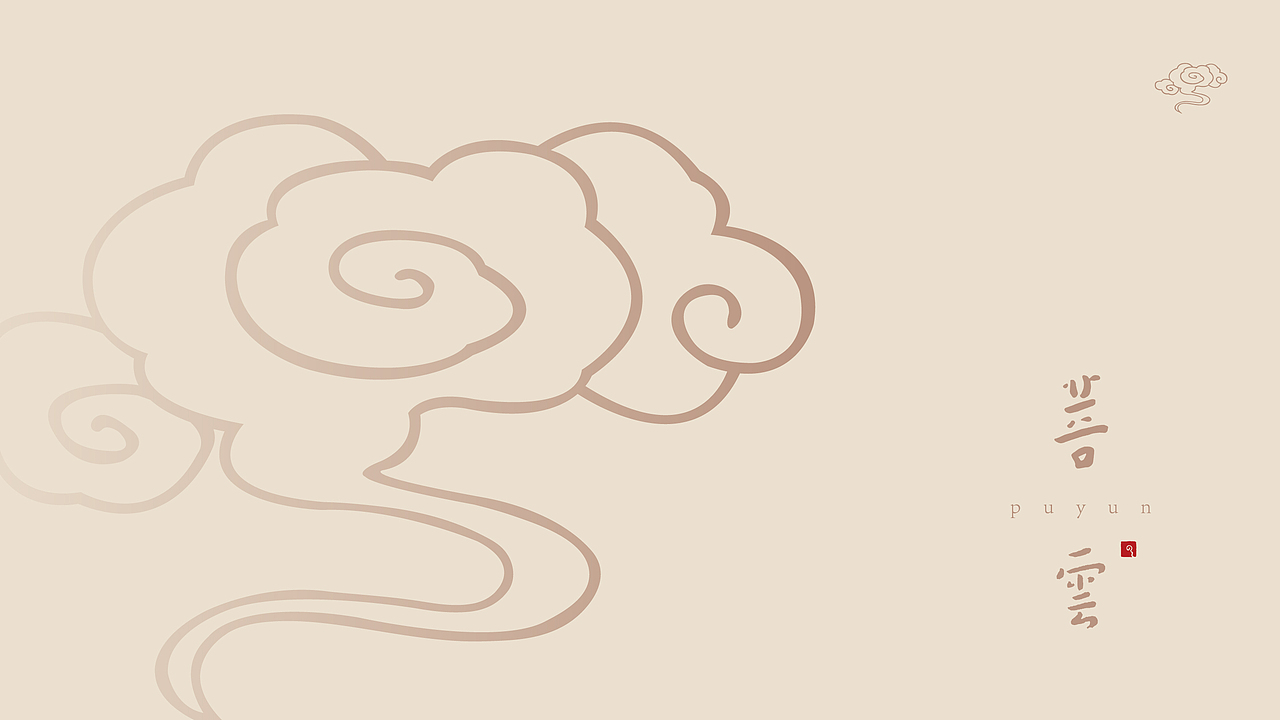 菩云民宿品牌LOGO设计｜地产 酒店｜LOGO设计 VI设计（图ZMzUzOTExNzMy） - Logo - 站酷设计师艾亿客原创素材 - 站酷ZCOOL