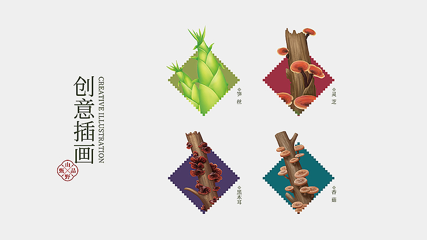 农产品包装 特产包装 竹笋包装  香菇包装  LOGO设计