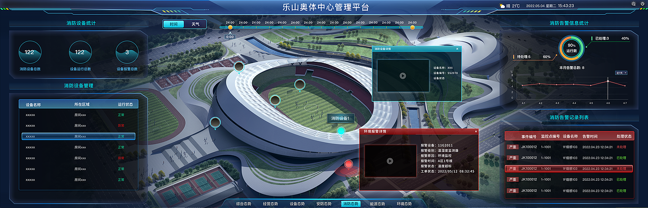 乐山奥体管理平台-UI设计