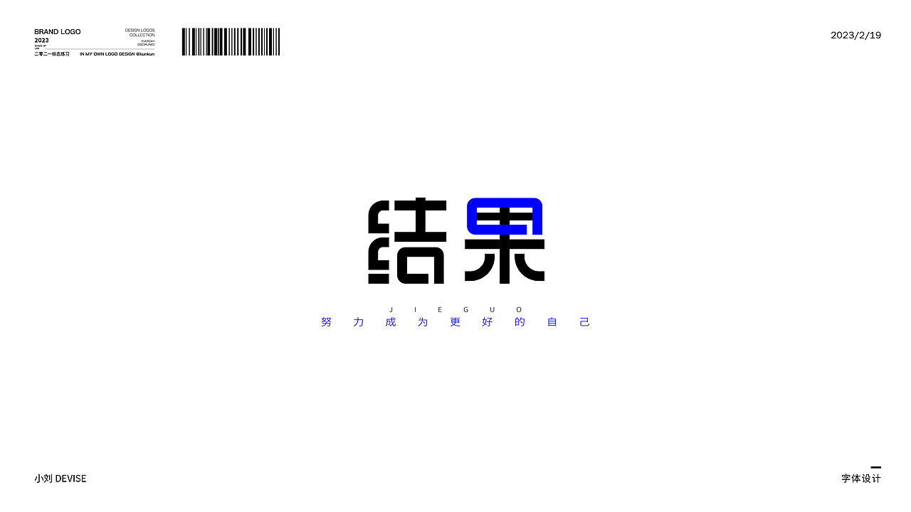 字体设计-Type design