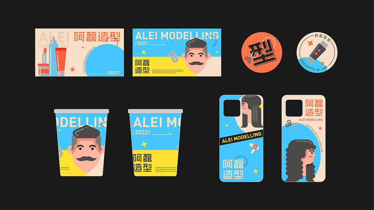 阿磊造型—品牌全案设计（图ZMzYzNzA5MjMy） - 品牌 - 站酷设计师无穷轨迹原创素材 - 站酷ZCOOL
