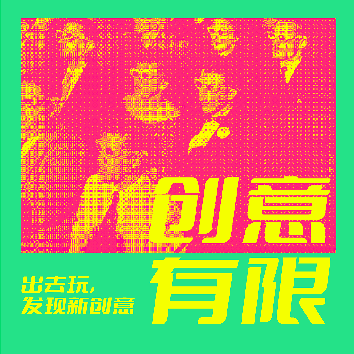 Day.17丨技法篇-半调网格（图ZMzI3ODkyOTgw） - 海报 - 站酷设计师茶爷晔子原创素材 - 站酷ZCOOL