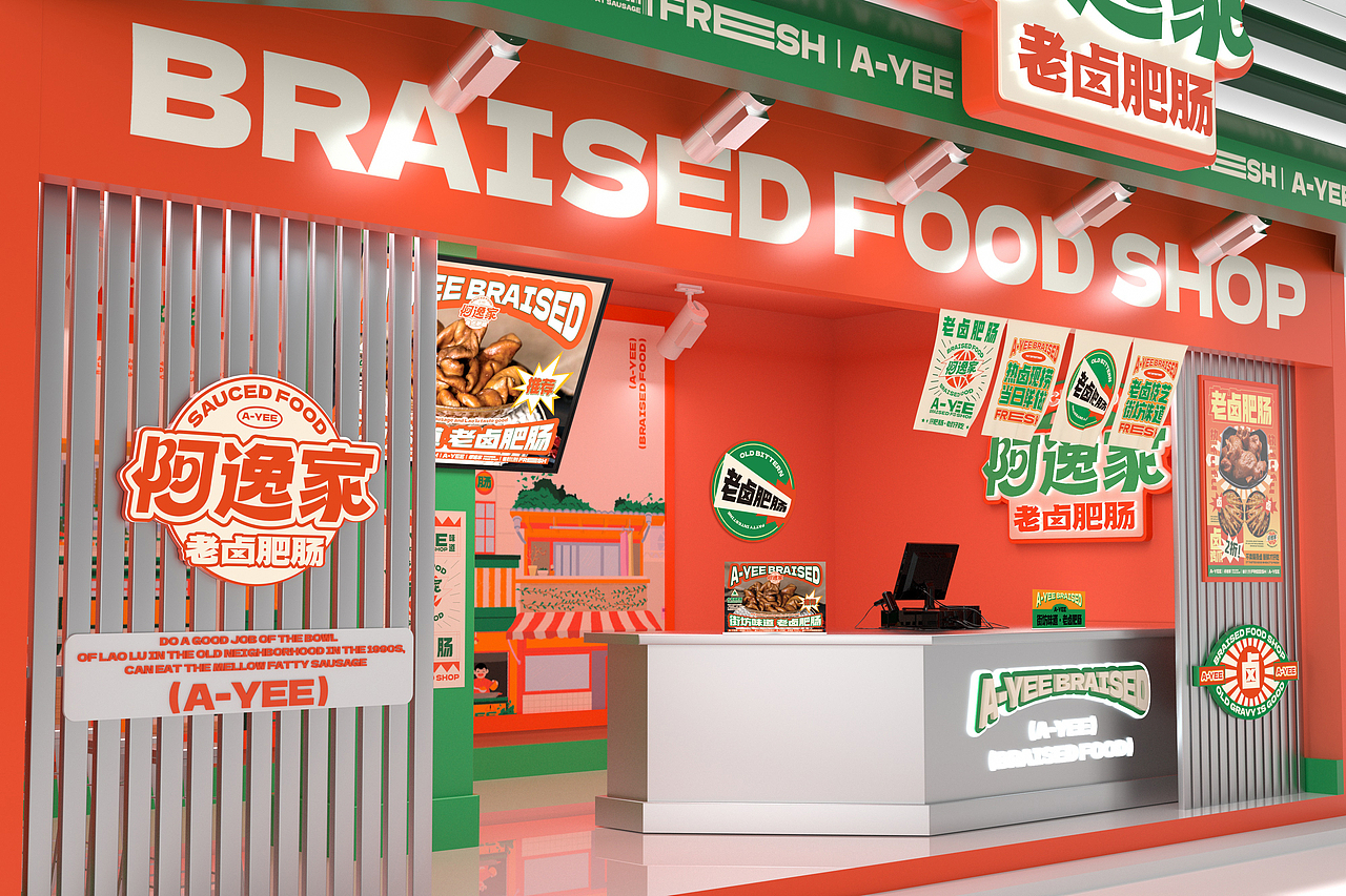 阿逸家 老卤肥肠 餐饮品牌策略视觉(图ZMzI2MjE3NDU2) - 品牌 - 站酷设计师言合品牌设计原创素材 - 站酷ZCOOL