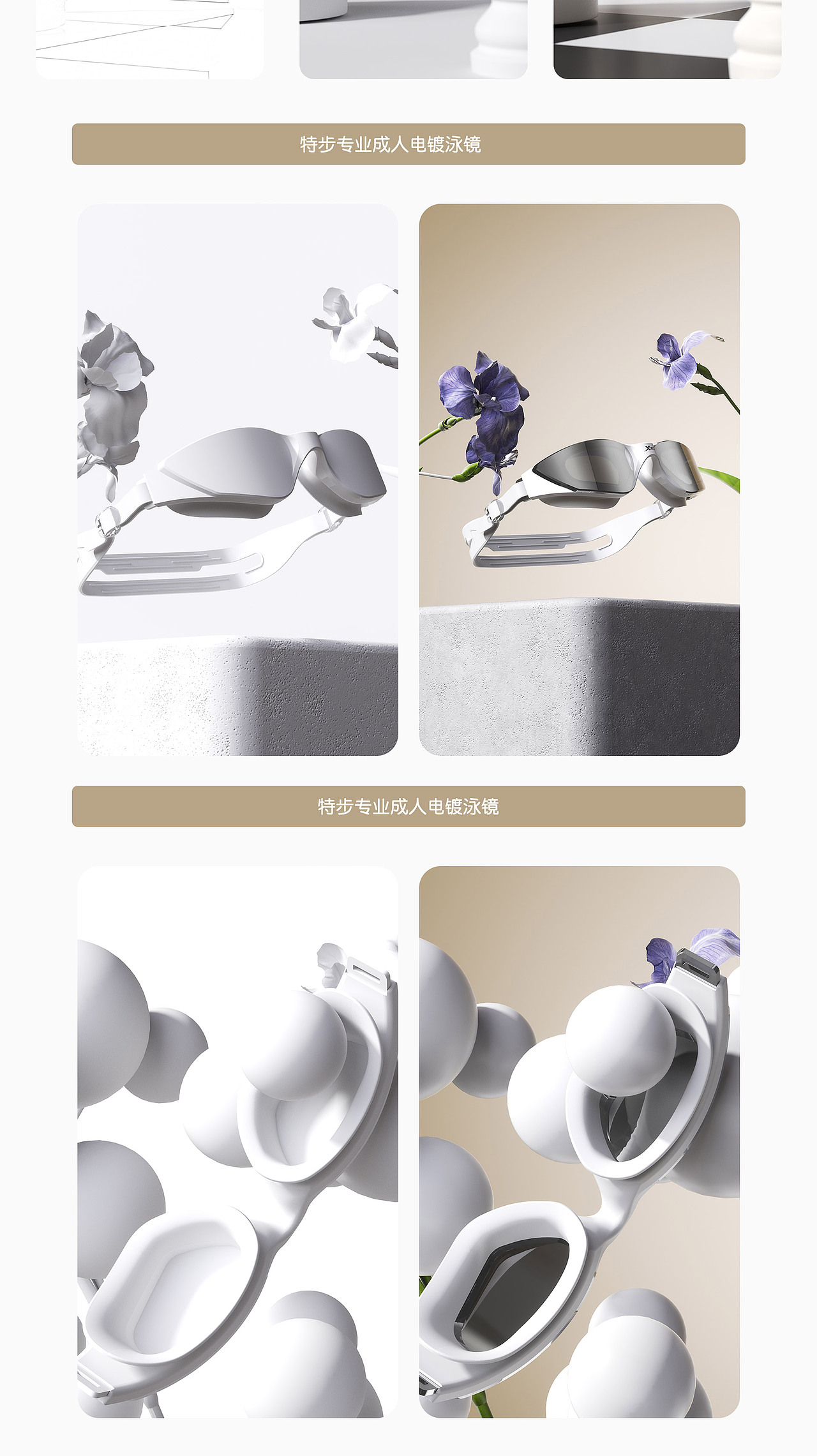 电镀泳镜详情一组