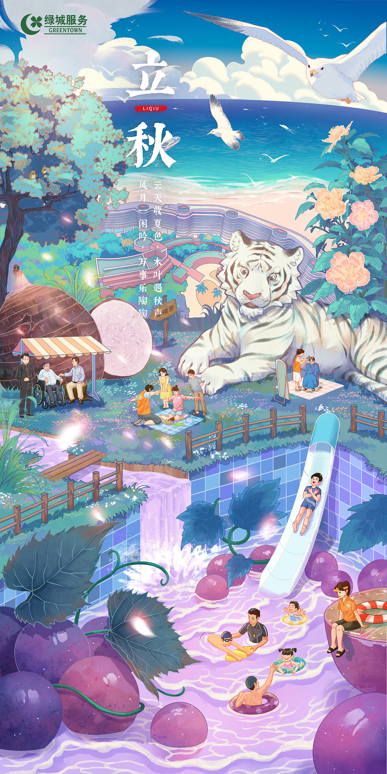 二十四节气全篇