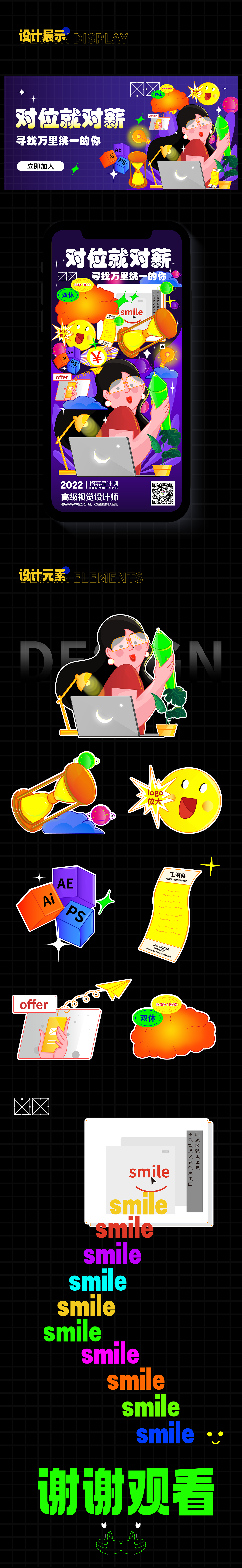 #绝活图师#招聘类闪屏（图ZMzIwOTkwMTQ4） - 商业插画 - 站酷设计师星海SingHighart原创素材 - 站酷ZCOOL