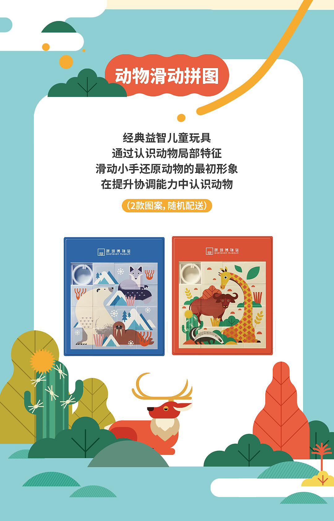 文创设计｜深圳博物馆“野生动物”文创礼盒（图ZMzM2NjY5MDY4） - 包装 - 站酷设计师深圳香蕉设计原创素材 - 站酷ZCOOL