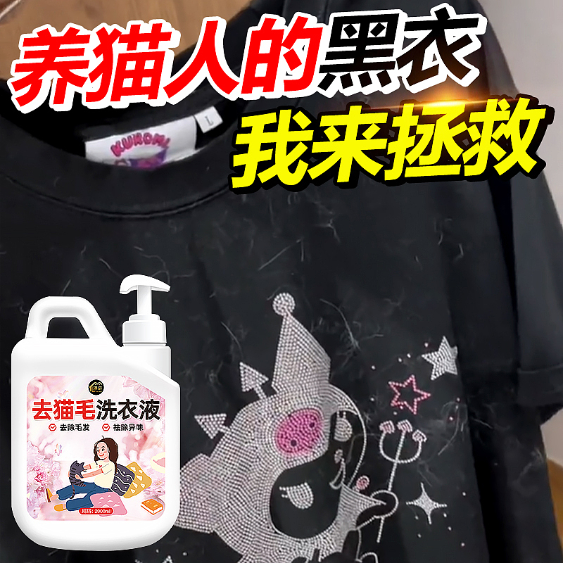 去猫毛奇妙液洗衣液除菌除螨养宠家庭专用持久留香除味（图ZMzYxMzQyODE2） - 电商 - 站酷设计师L会飞的鱼原创素材 - 站酷ZCOOL