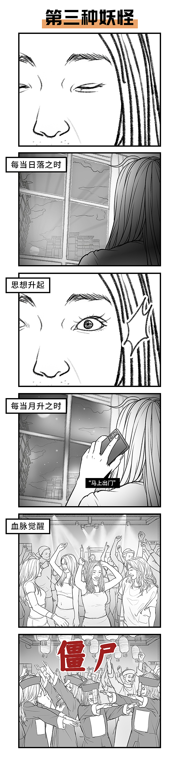 《“五一”捉妖图鉴》