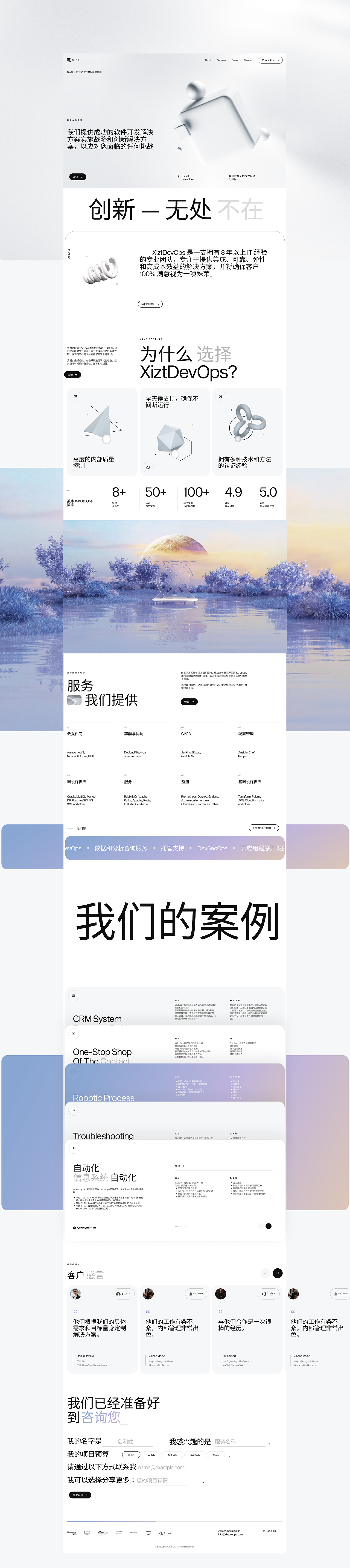 XiztDevOps - UI/UX | IT 服务网页设计（图ZMzYyMTAzODI0） - 游戏UI - 站酷设计师qclaydesign原创素材 - 站酷ZCOOL