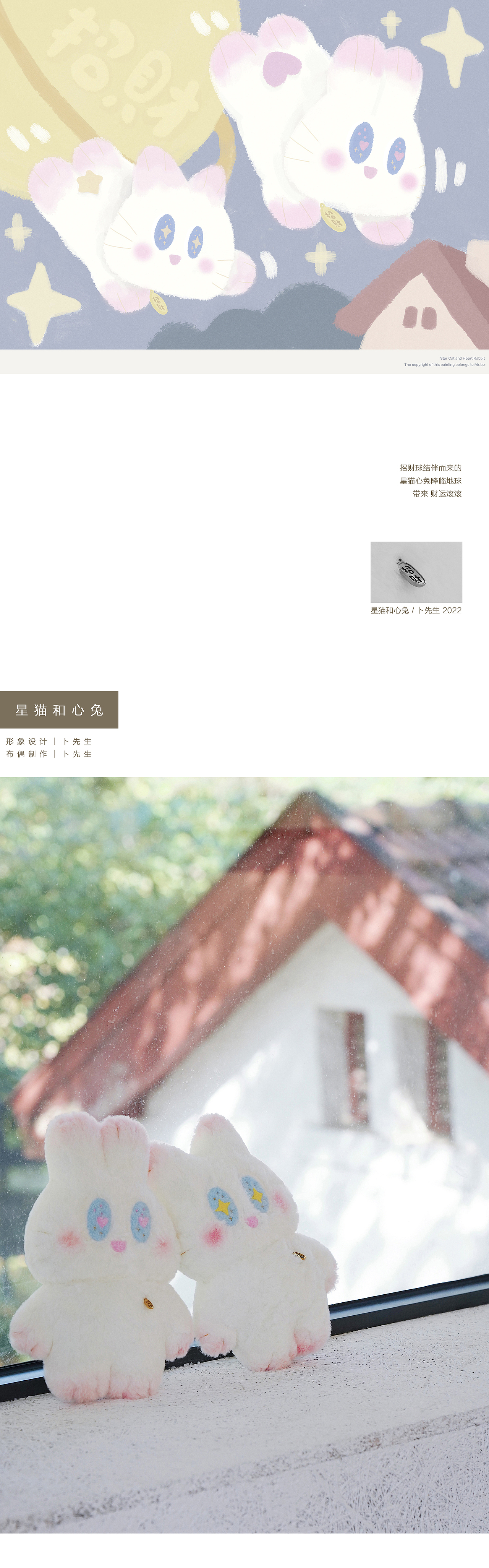 亲爱的布偶 / 七年