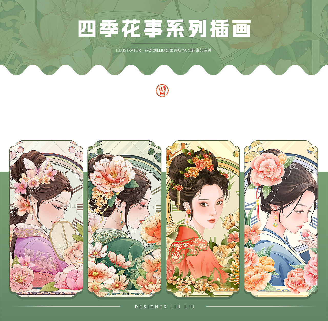 2023系列插画年终总结（图ZMzYxOTg2NjQ0） - 商业插画 - 站酷设计师刘刘LLIU原创素材 - 站酷ZCOOL