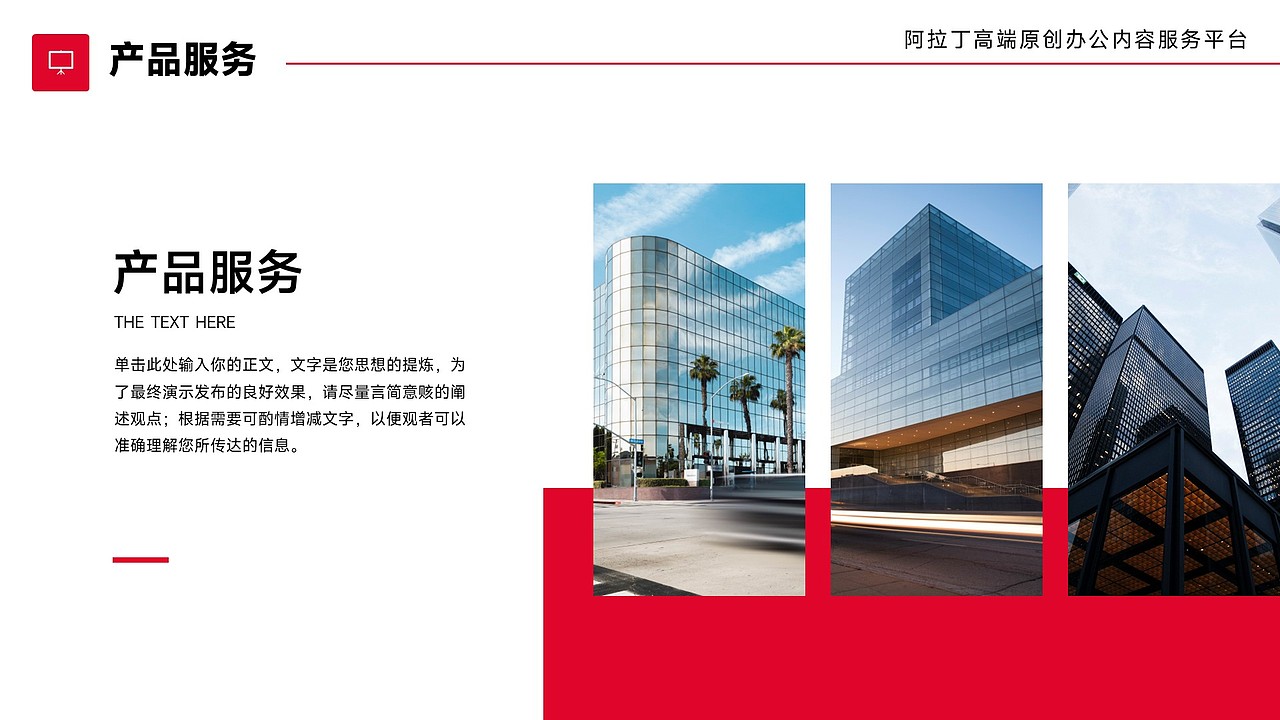 红色公司介绍企业宣传商务工作PPT模板