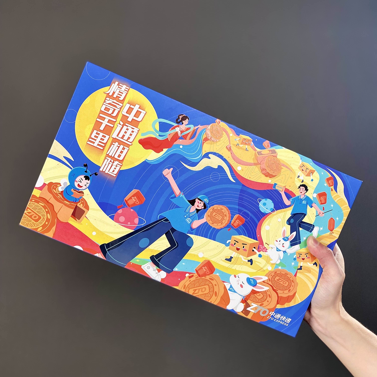 中通快递 中秋节扁平风插画海报 礼盒包装设计