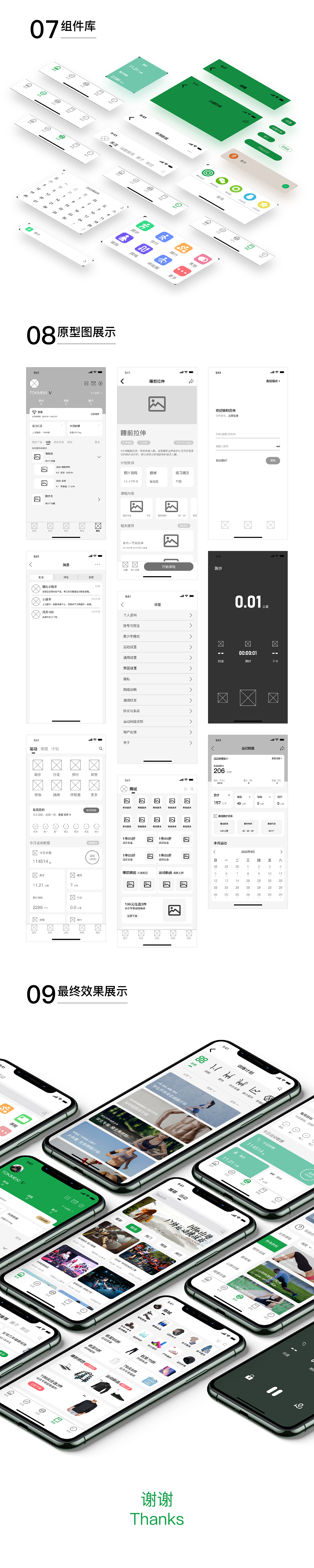 《健社》APP移动端包装长条