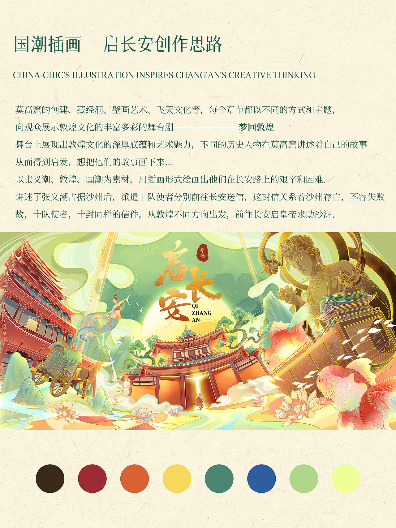 【学员作品】青汤-启长安（图ZMzM3NTg3NjMy） - 商业插画 - 站酷设计师冯渡插画工作室原创素材 - 站酷ZCOOL