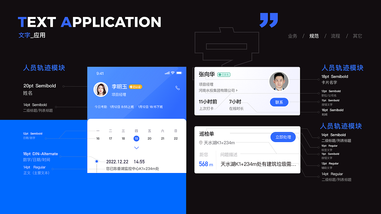 智慧运维APP 改版升级