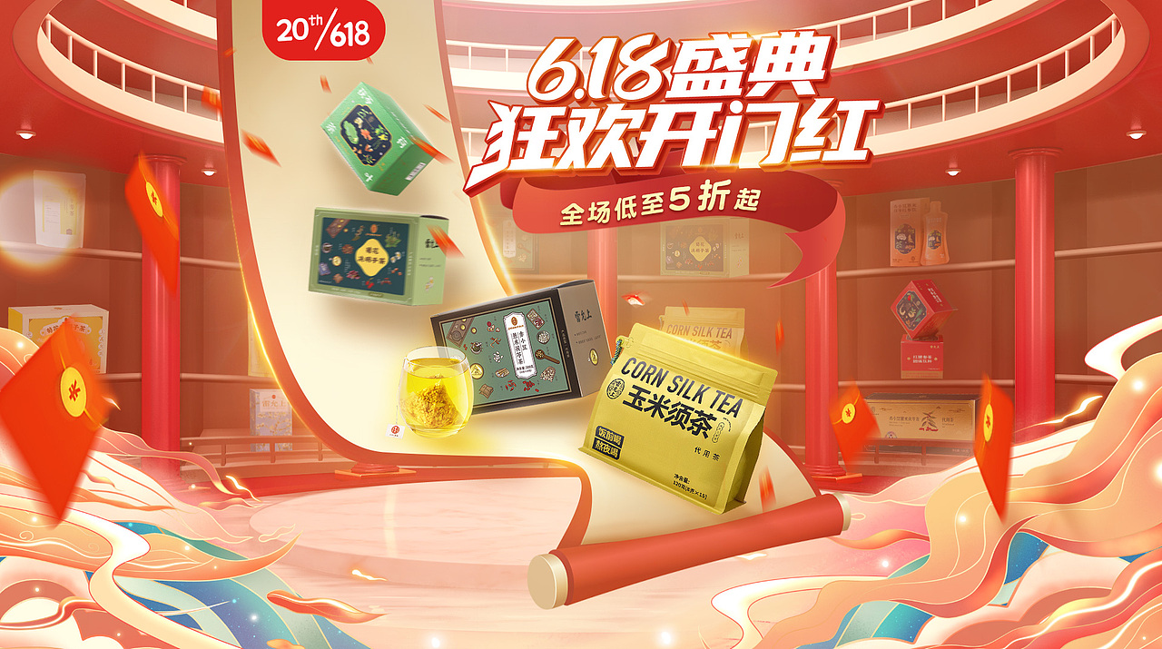 618页面 茶饮页面