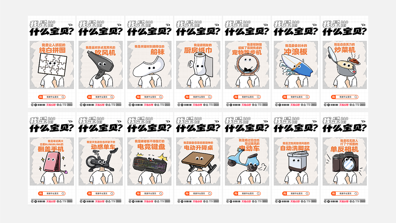 【H5】618我是什么宝贝（图ZMzA2MzEwNjY0） - 商业插画 - 站酷设计师智苑视觉原创素材 - 站酷ZCOOL