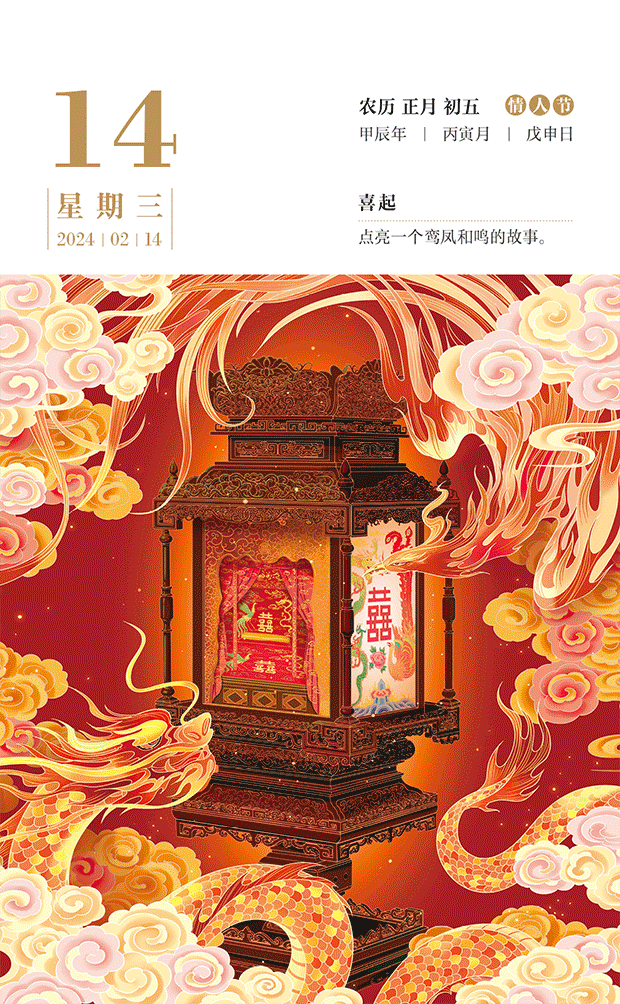 上新 | 2024《宫里上新日历》(图ZMzUzMjY1NjA0) - 包装 - 站酷设计师有礼有节原创素材 - 站酷ZCOOL