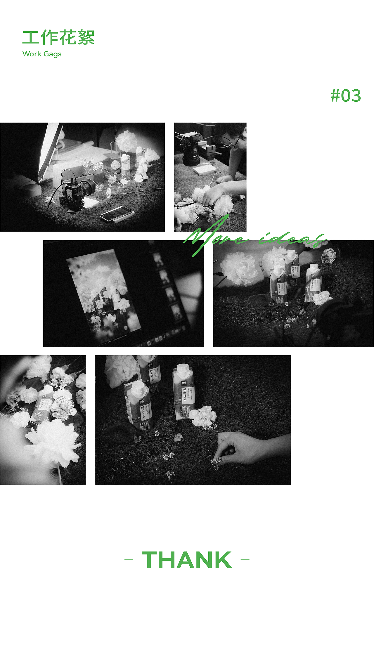 目后大脑 x 金典|呼伦贝尔有机奶产品摄影及海报设计