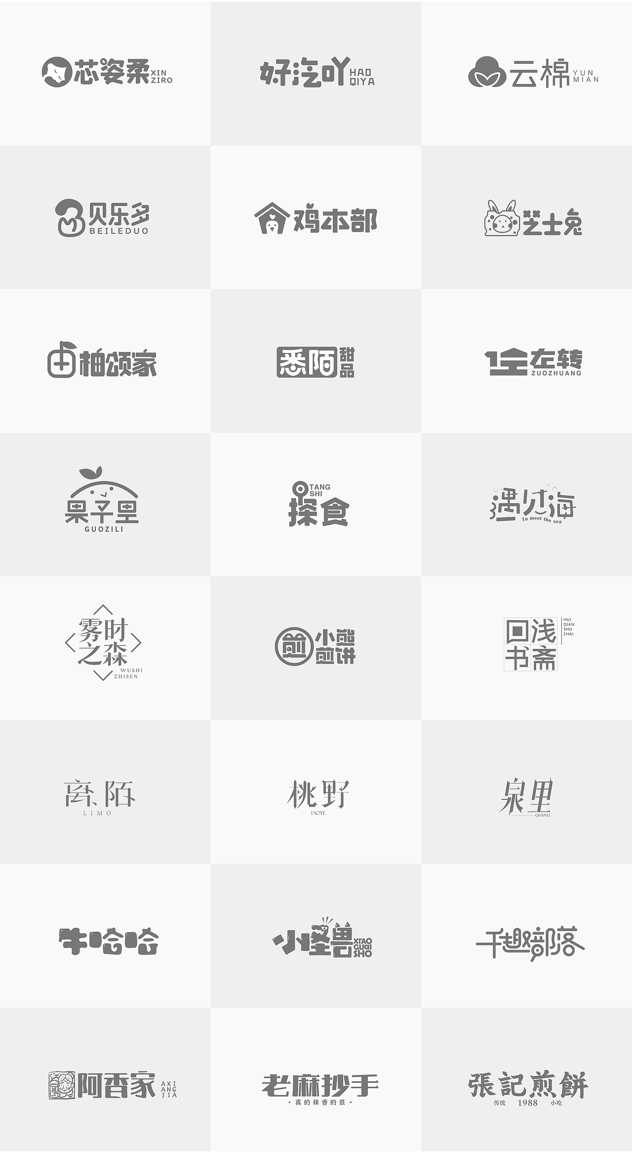 logo设计 字体设计