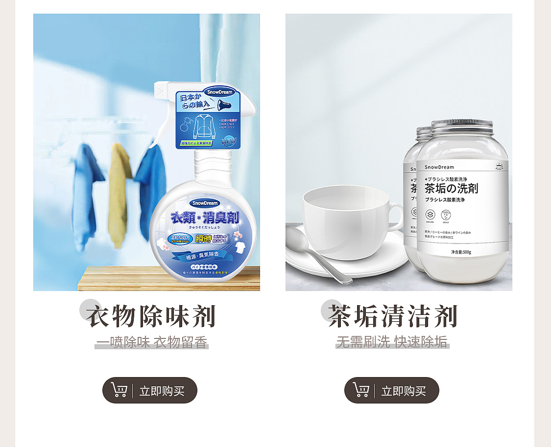 SnowDream日本家庭清洁品牌日常首页