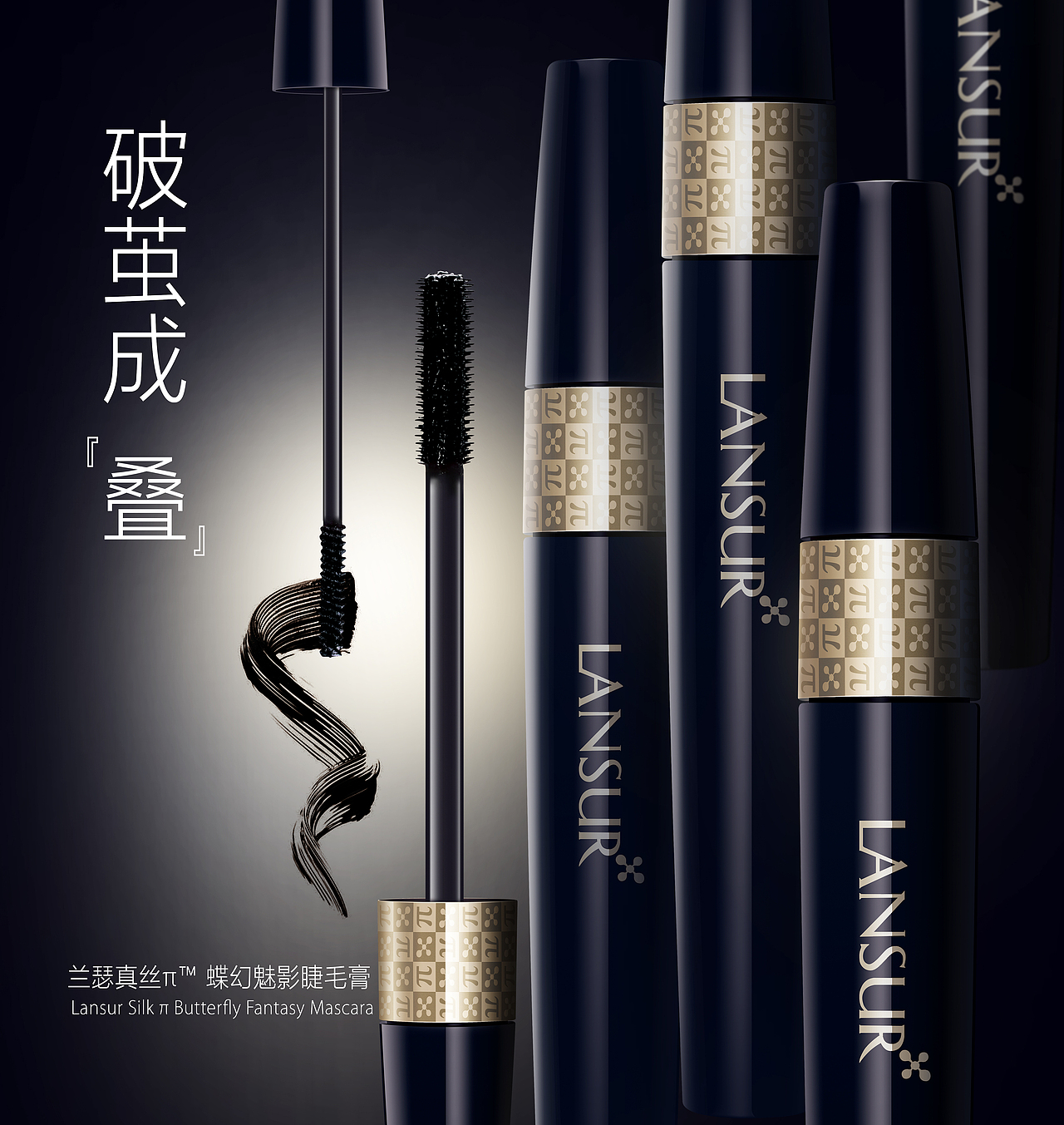 睫毛膏海报（图ZMjk5NDY3MDAw） - 品牌 - 站酷设计师苏云设计原创素材 - 站酷ZCOOL