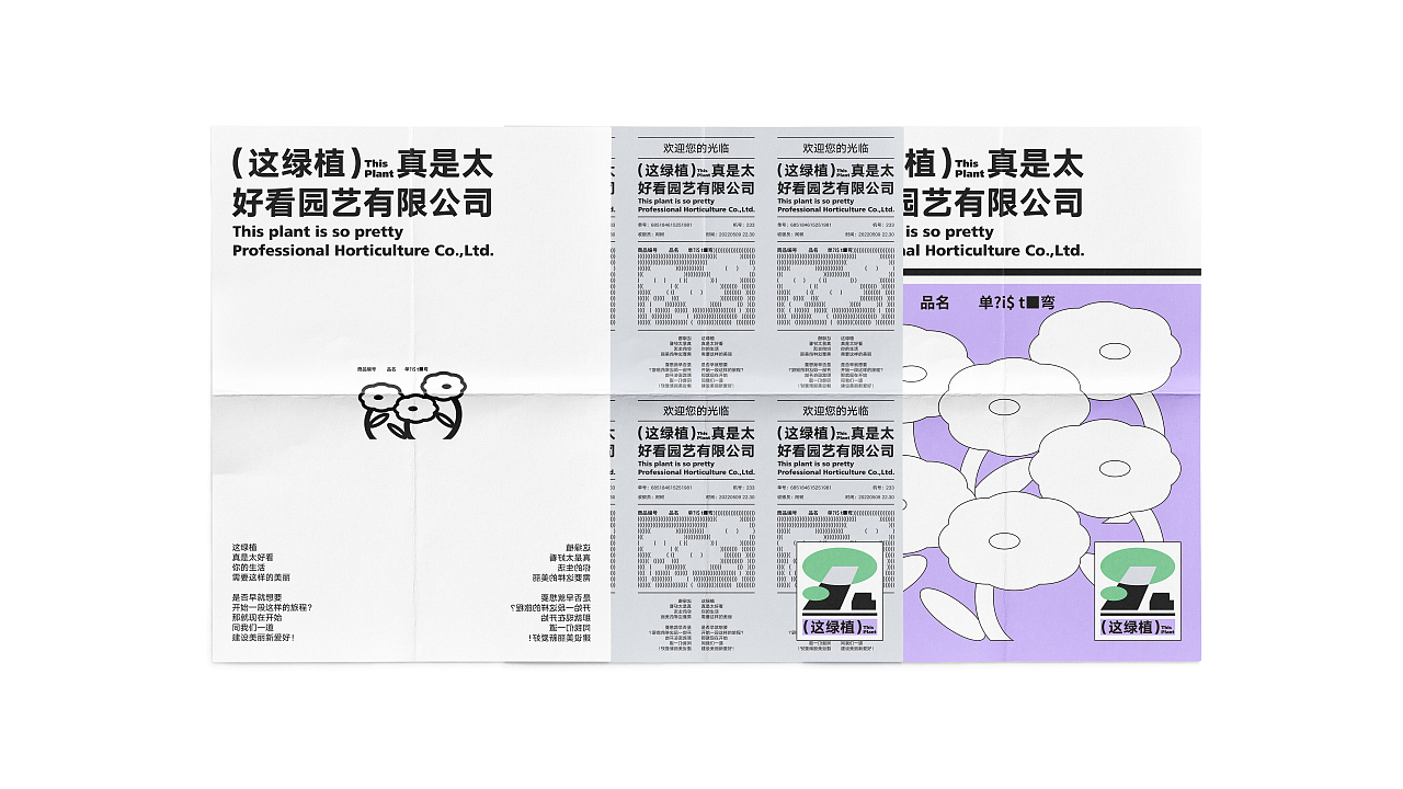《这绿植》 | VIS练习（图ZMzU5NTc0Mzg0） - 品牌 - 站酷设计师维生树cc原创素材 - 站酷ZCOOL