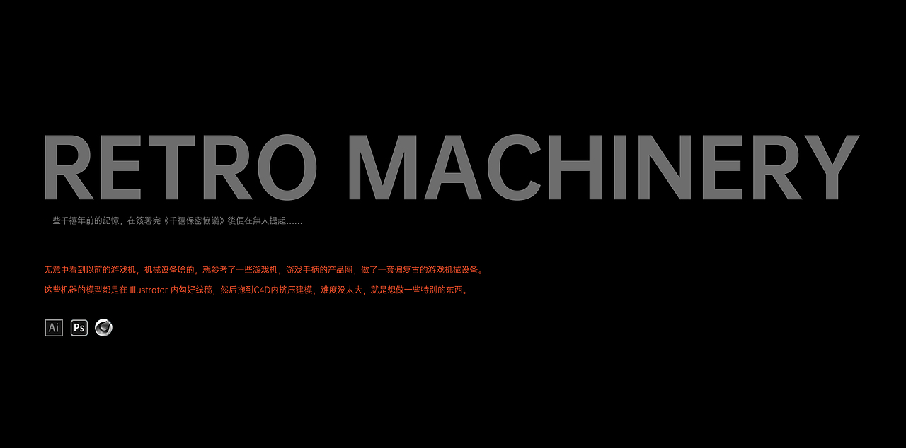 Retro Game Equipment(復古機械)