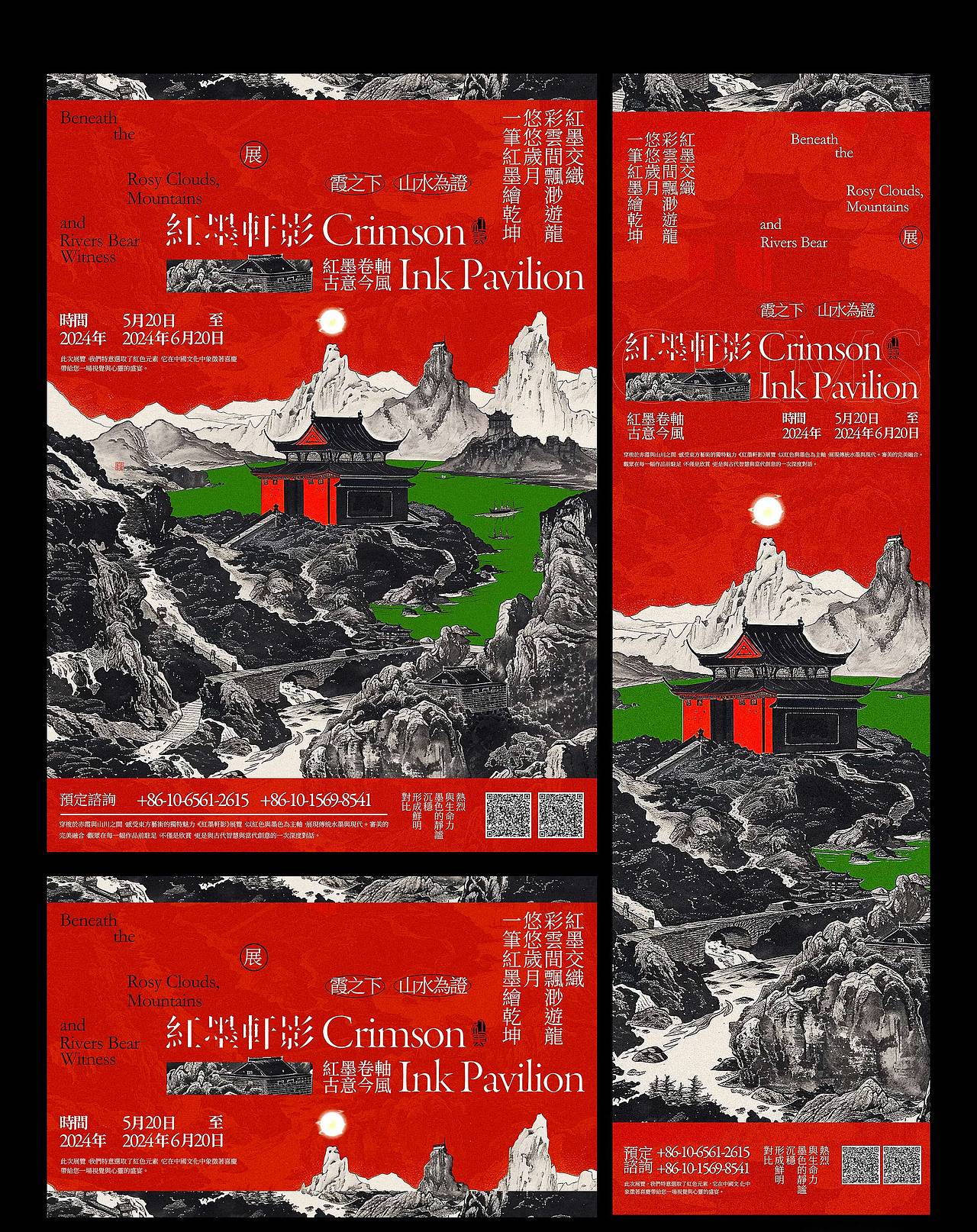 《红墨轩影》视觉延展丨海报丨banner丨信封......