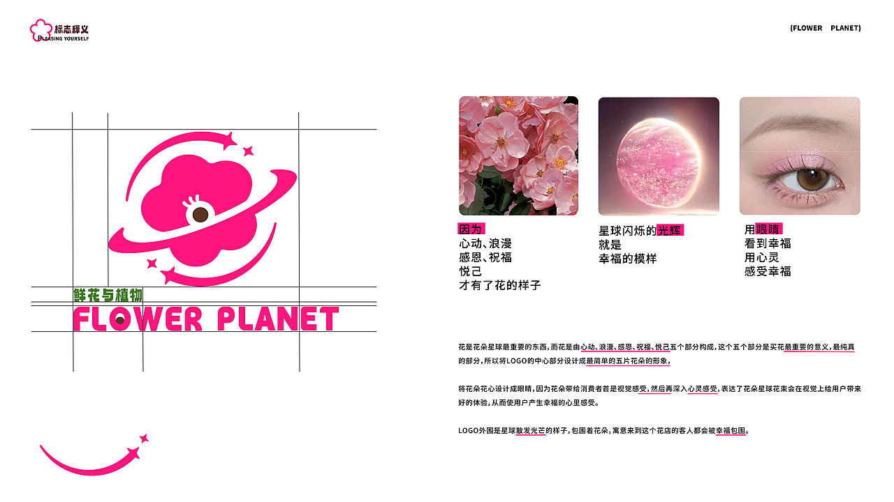 花朵星球花店品牌設(shè)計（圖ZMzUwNDE2ODQ0） - 品牌 - 站酷設(shè)計師池嗯陳原創(chuàng)素材 - 站酷ZCOOL