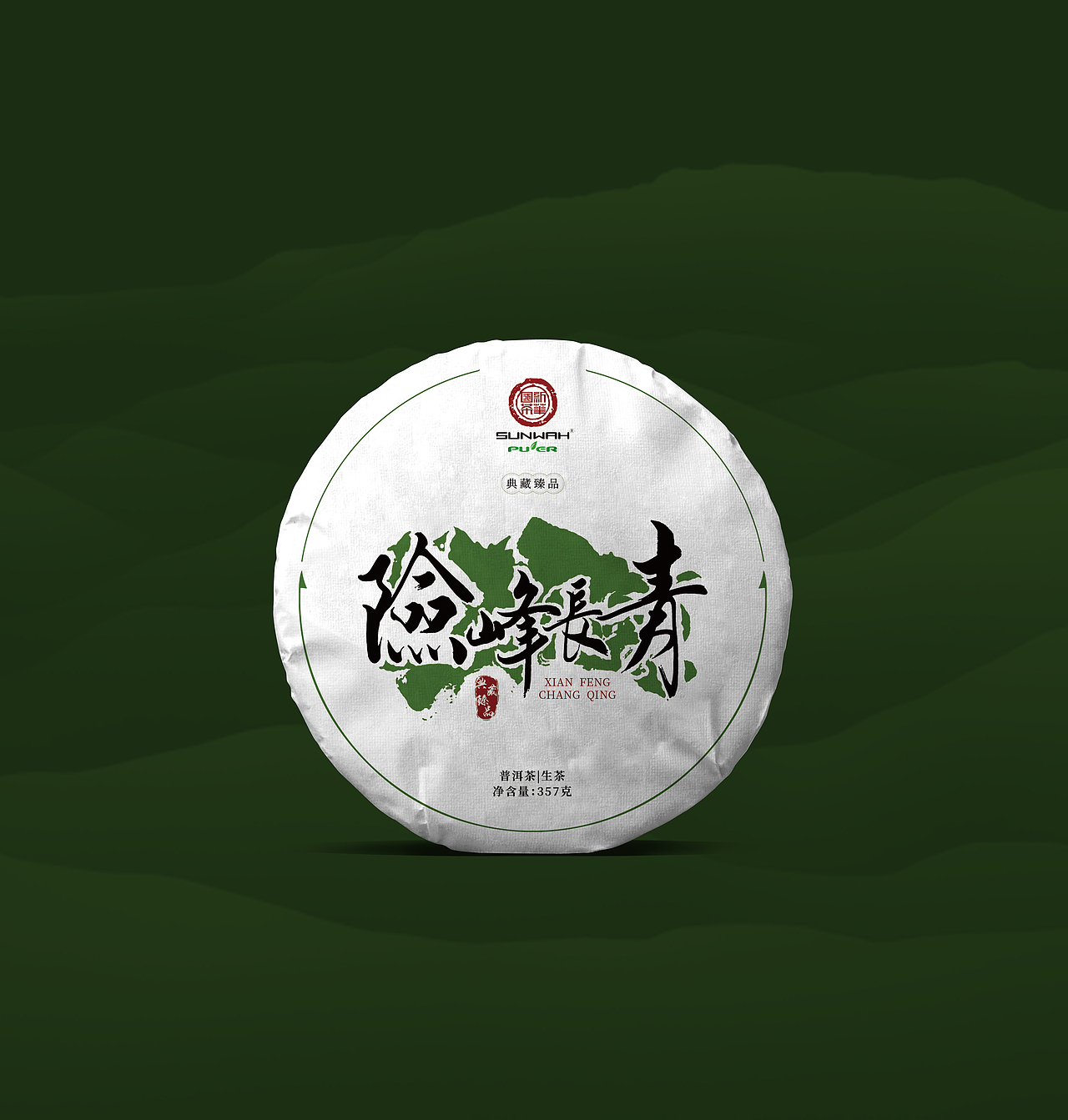 包装设计 | 险峰长青普洱茶茶饼包装（图ZMzYyOTI1ODYw） - 包装 - 站酷设计师她叫三点水原创素材 - 站酷ZCOOL