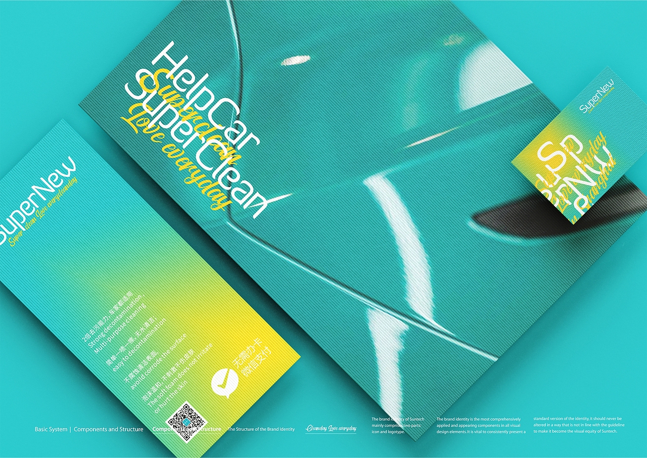 superclean车倍洁品牌/包装/店铺/全案系统-上海因心（图ZMzMzOTIwNDA0） - 包装 - 站酷设计师INHEART上海因心原创素材 - 站酷ZCOOL
