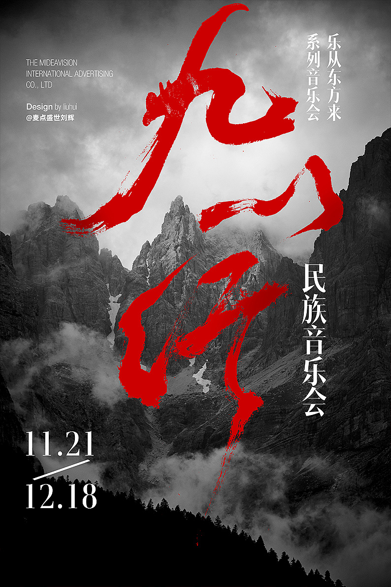 手写字在海报中的应用2（图ZMzY0MjExMDY4） - 字体/字形 - 站酷设计师麦点盛世原创素材 - 站酷ZCOOL
