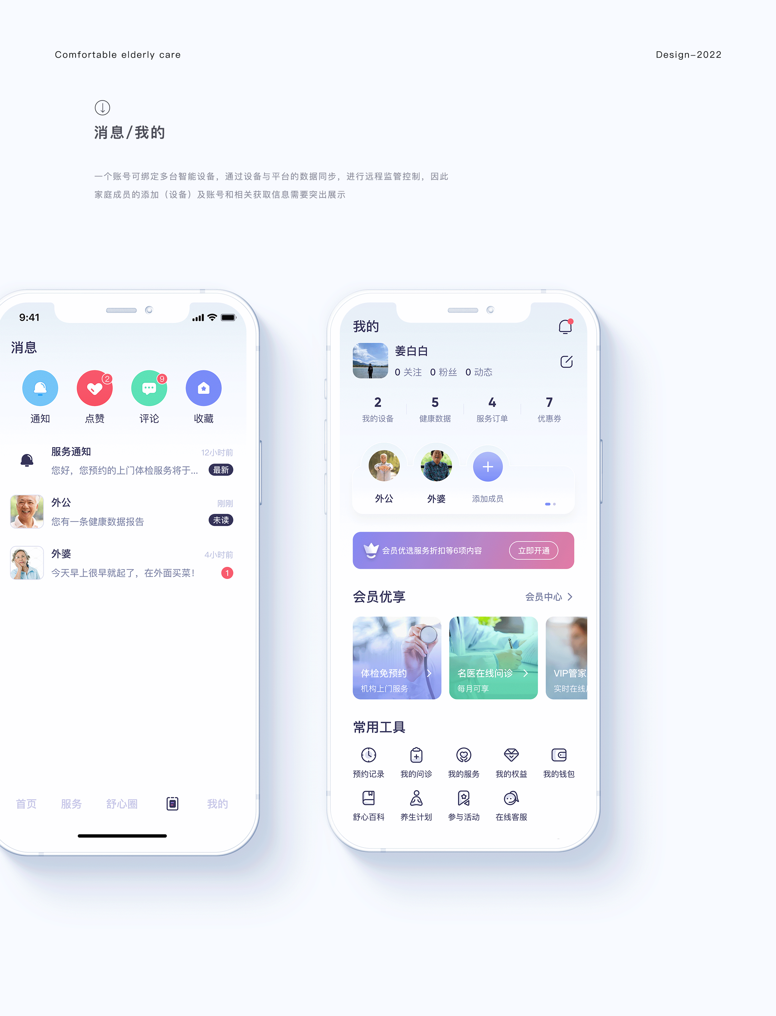 舒心养老-概念设计方案（图ZMzI2OTc4Mzg4） - APP界面 - 站酷设计师是彭彭阿原创素材 - 站酷ZCOOL
