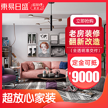 日常家装类高点击直通车推广图（图ZMzMwNjAzMjEy） - 电商 - 站酷设计师勤快的悦小悦原创素材 - 站酷ZCOOL