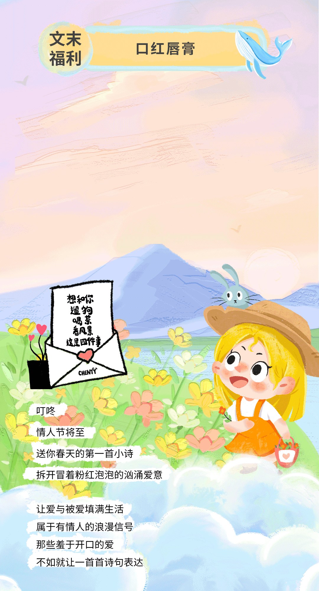 涂鸦风格商场微信公众号推文设计 春天里的第一首诗