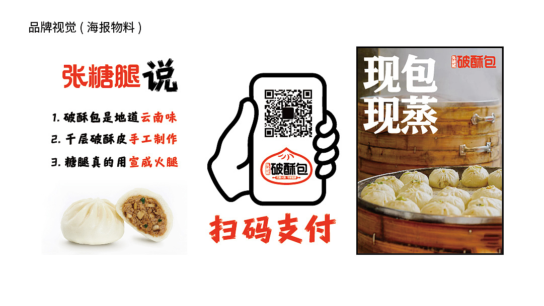 破酥包品牌设计