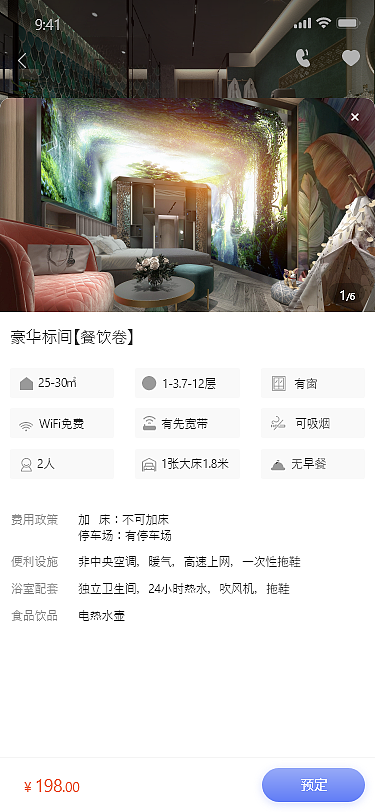 酒店ui手机界面