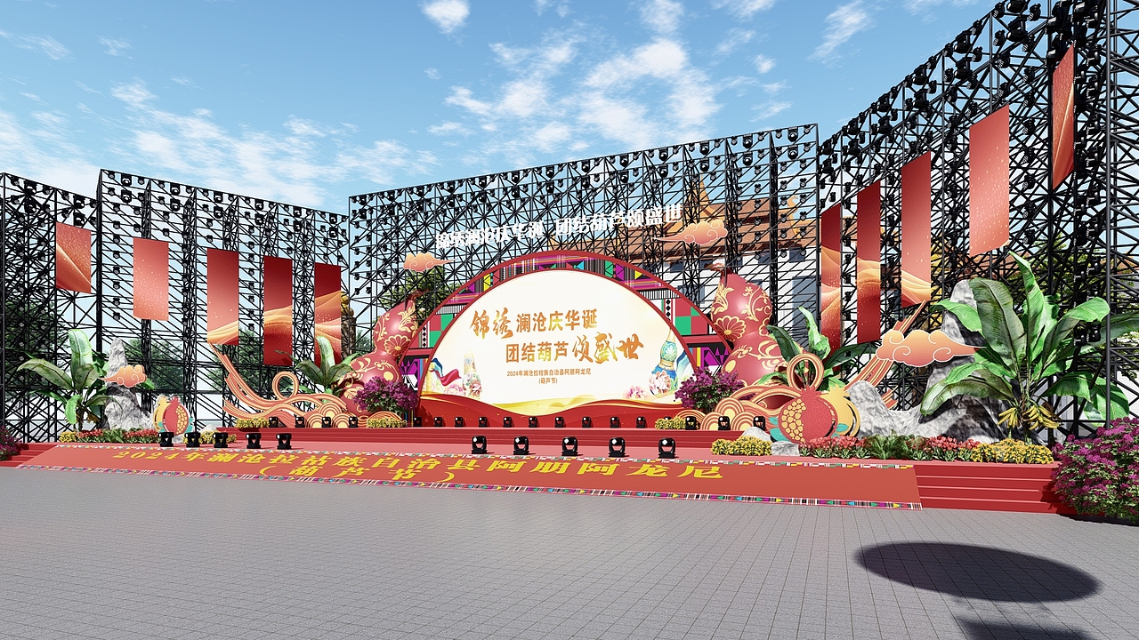 2024年阿朋阿龙尼(葫芦节)民族歌舞晚会