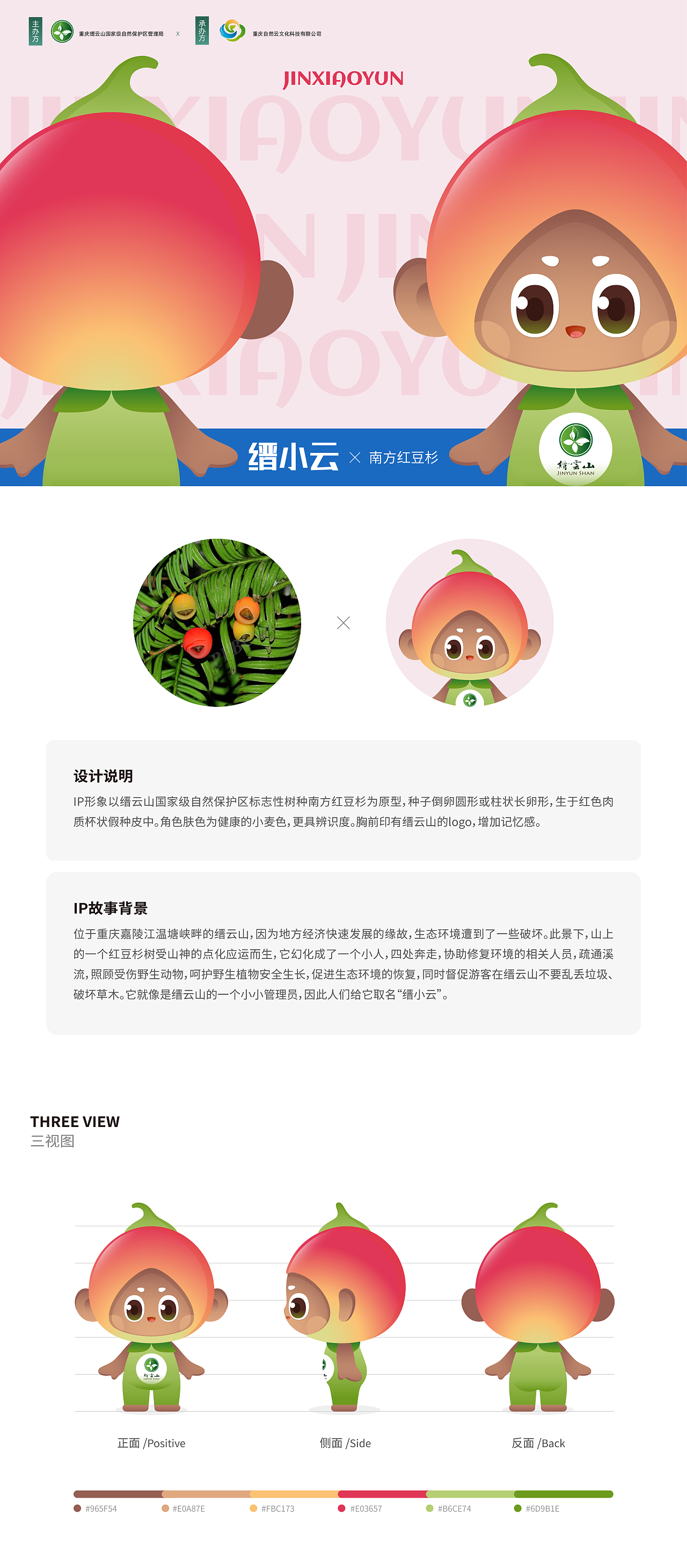 缙云山卡通形象设计大赛IP形象-缙小云