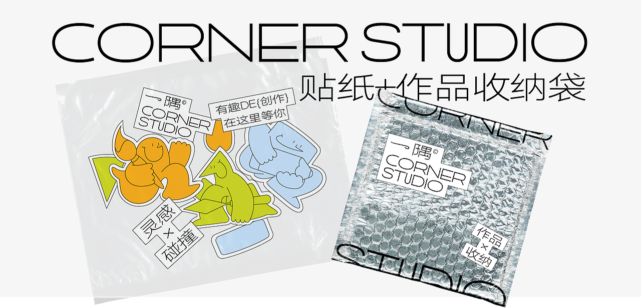 [ 一隅画室 ] 有趣的创作在这里等你 | 品牌视觉设计（图ZMzY5OTkyNDY4） - 品牌 - 站酷设计师AtomergStudio原创素材 - 站酷ZCOOL