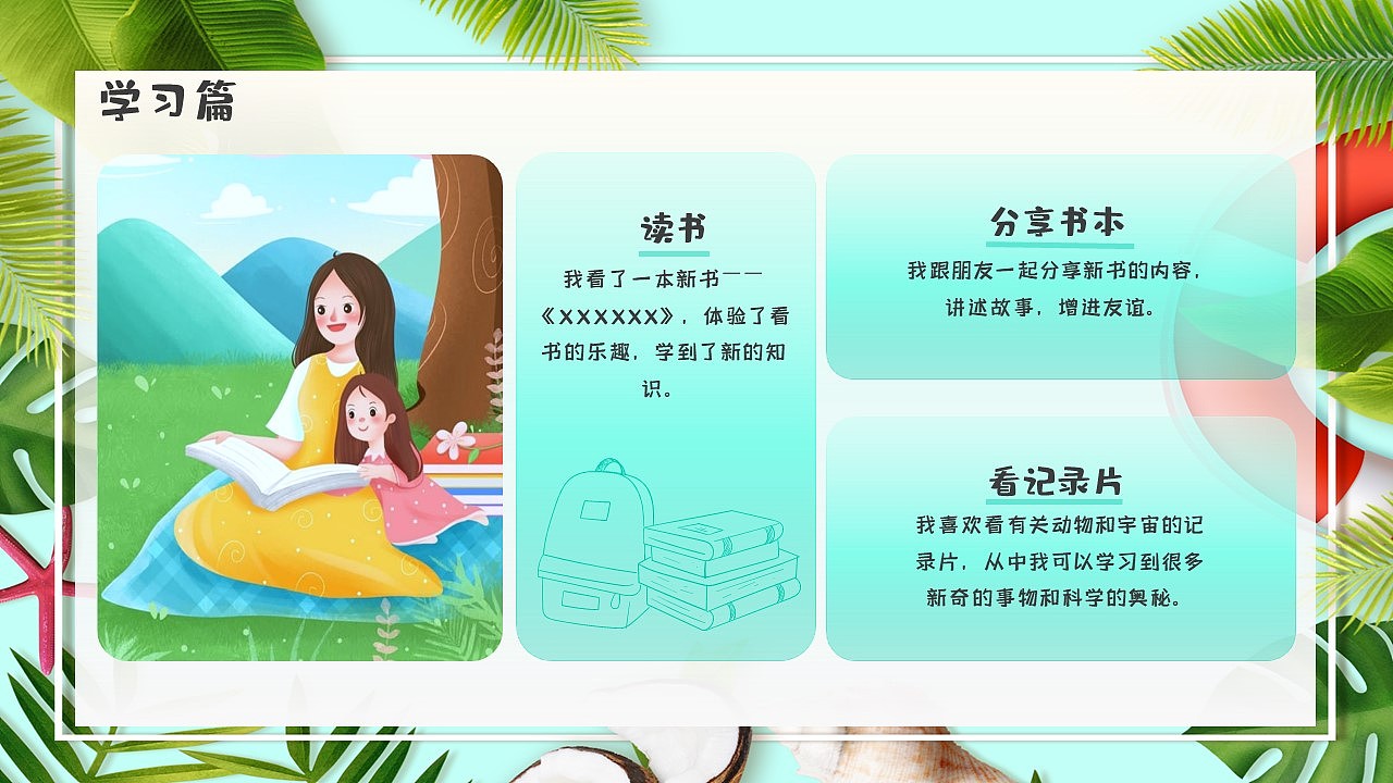 绿色叶子度假风小清新我的暑假生活暑假日记总结ppt（图ZMzQ4NDI1MDA0） - PPT/Keynote - 站酷设计师Bingo屏原创素材 - 站酷ZCOOL