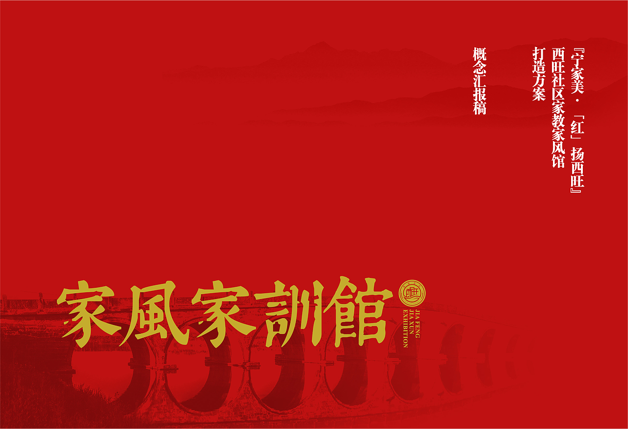 西旺家风家训馆设计（图ZMzY1NzA3OTk2） - 展陈设计 - 站酷设计师知九品牌设计原创素材 - 站酷ZCOOL