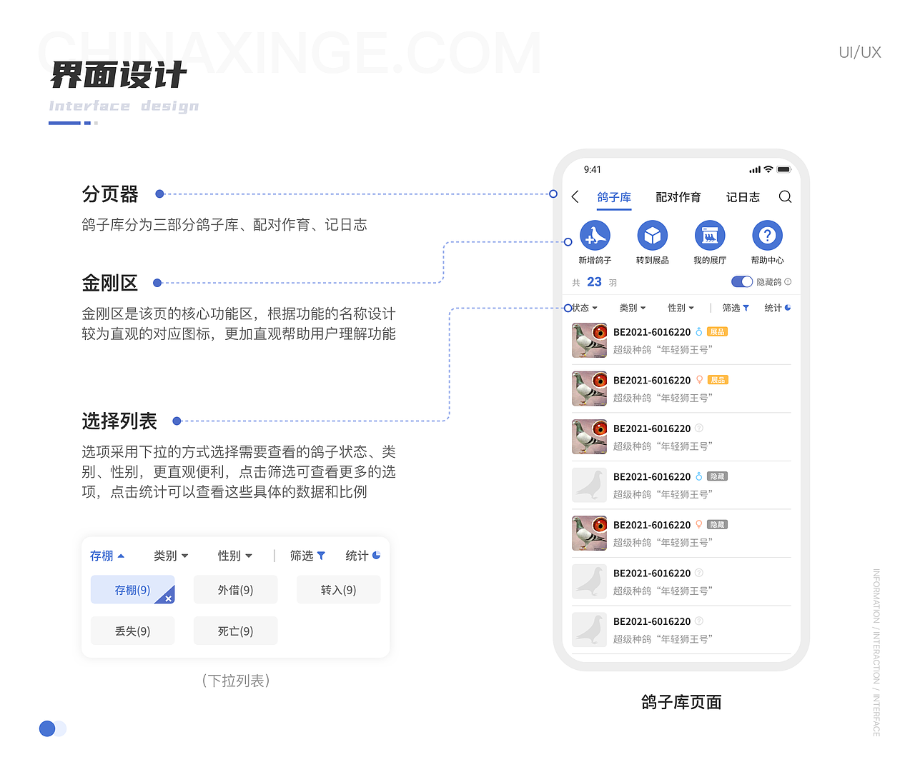鸽子库（图ZMzMzMzQ1NjI4） - APP界面 - 站酷设计师稳中略带皮原创素材 - 站酷ZCOOL