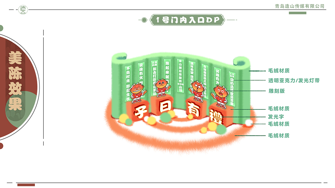 造山-龙年美陈-案例展示