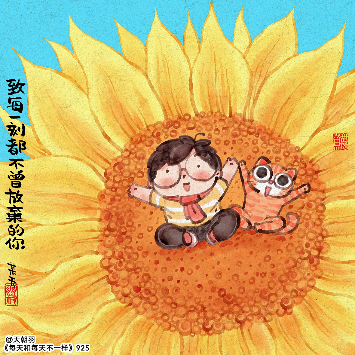 《每天和每天不一样》系列第49辑