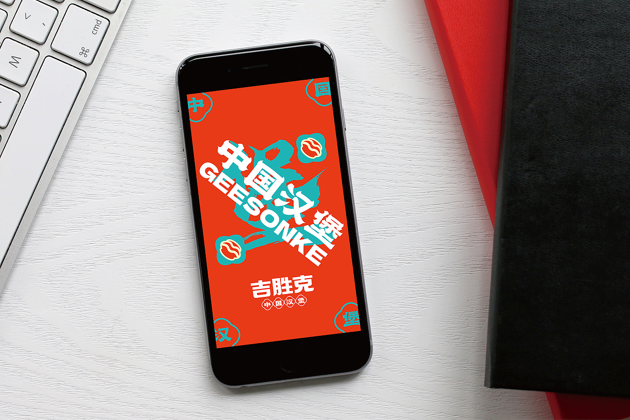 吉胜克（中国汉堡）品牌设计（图ZMzQ1OTc4NzY0） - 品牌 - 站酷设计师RANGER1211原创素材 - 站酷ZCOOL