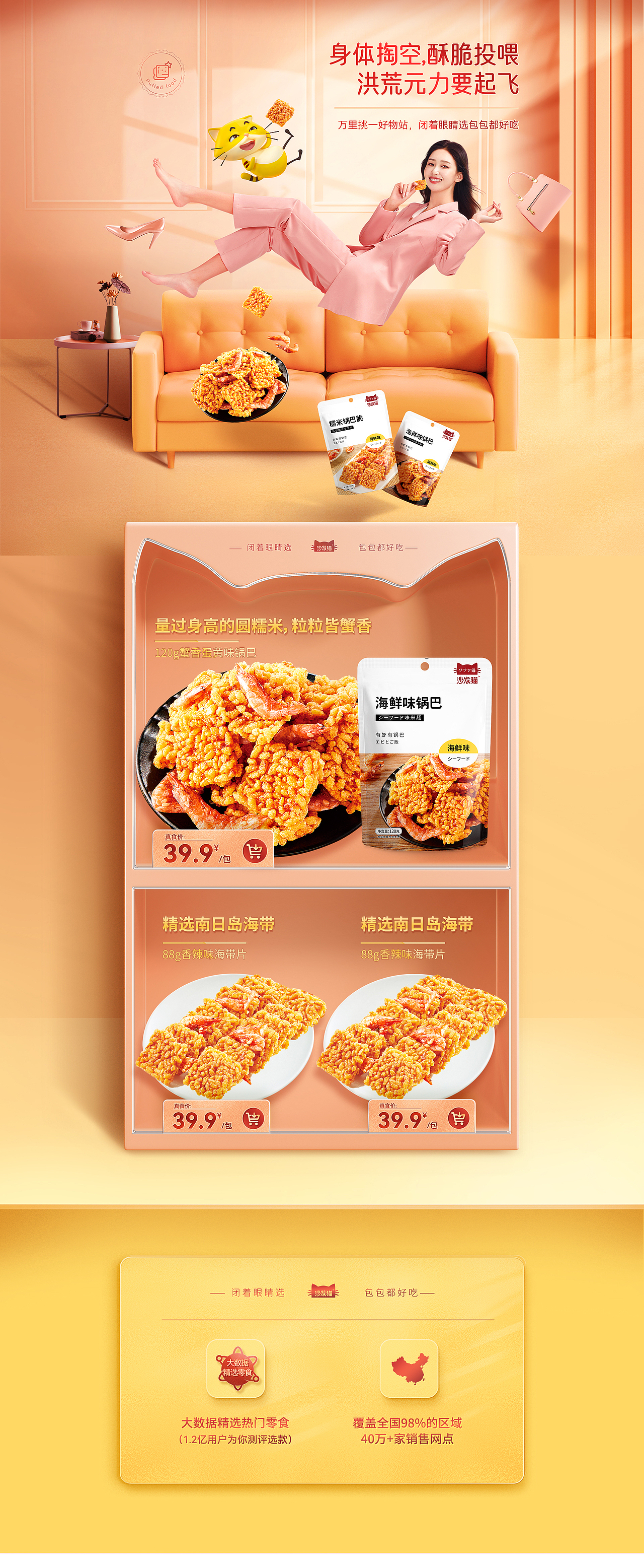 喜麟×沙发猫——日常首页设计|食品页面设计|零食包装